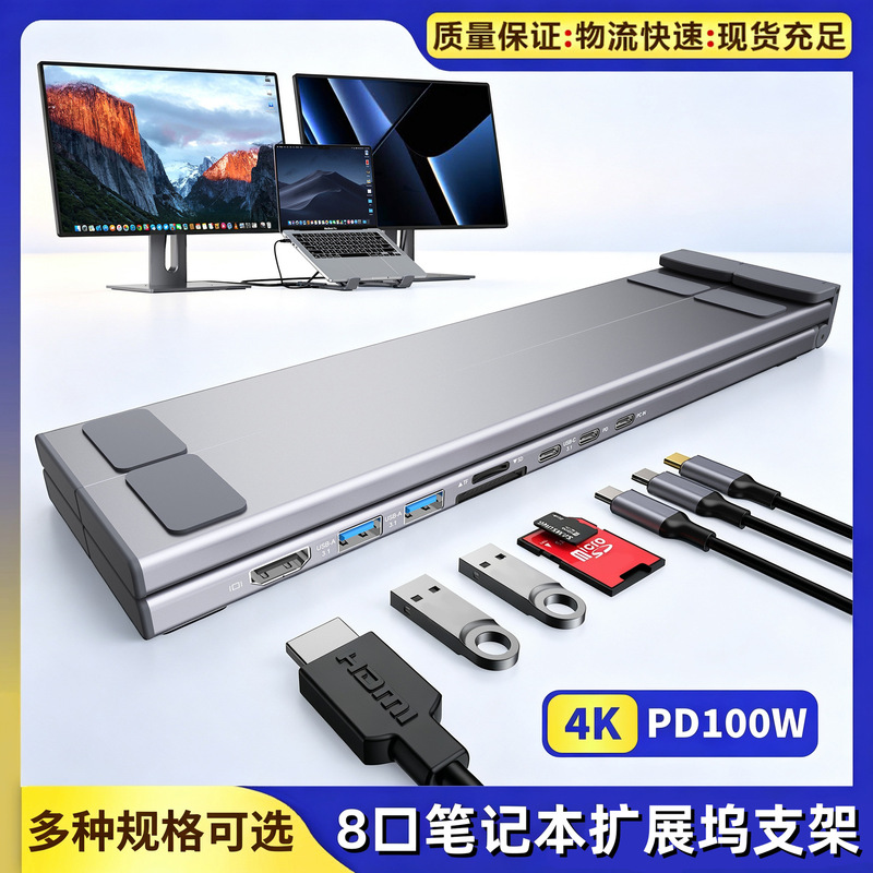 Cross-border Type-C laptop stand and docking station with 8 ports, HDMI 4K, aluminum alloy, foldable, and featuring heat dissipation and USB hub functionality