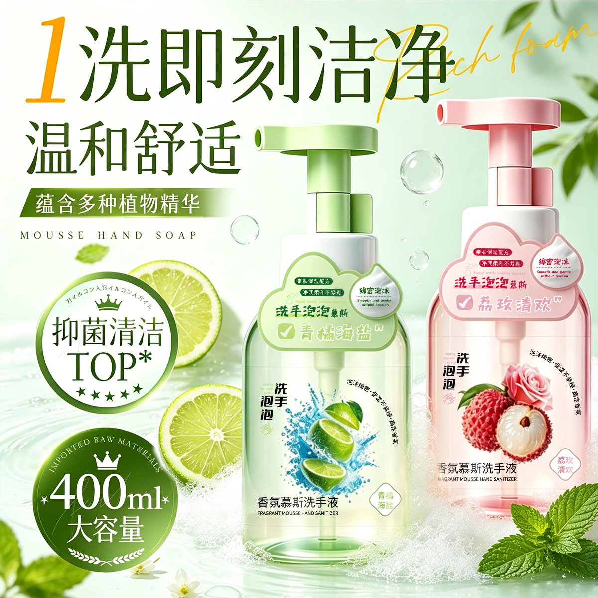 水果慕斯泡泡洗手液荔枝味清甜留香保湿滋润洗手液儿童孕妇可洗手