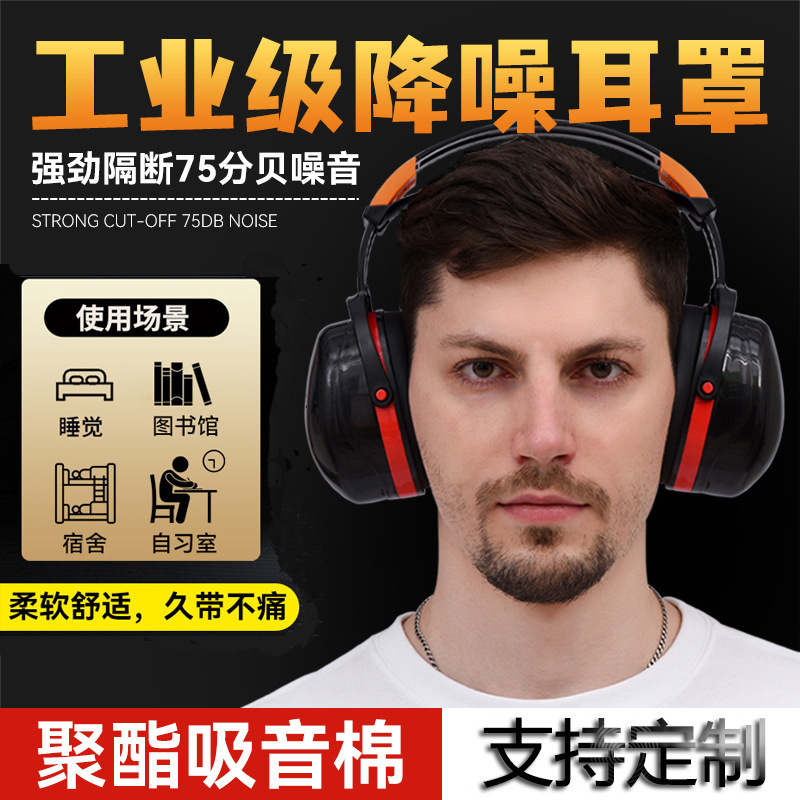 Soundproof Earmuffs for Learning and Sleep, Professional Silent Noise Reduction Protective Cover, Labor Protection, Industrial Head-Mounted, Non-Pressing Ear Machine