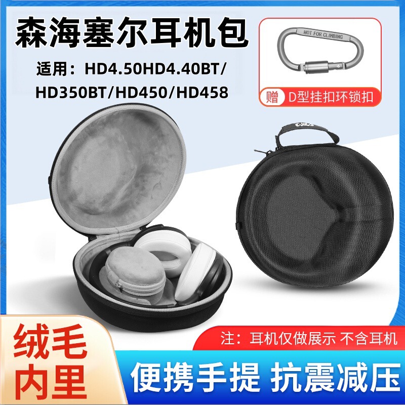Suitable for Sennheiser HD4.50 headphone case, HD4.40BT/HD350BT/HD450/HD458 storage bag