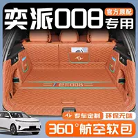 Применимо Dongfeng YPi 008 Подкладка багажника e π окружает 25 моделей с шестью сидениями.