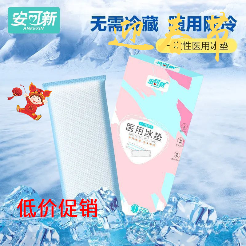 [Fan Recommended] Anke New Medical Ice Pads*4 for Pregnant and Postpartum Women, Perineal Cold Compress Pads, Ice Pads for C-Section and Natural Birth Cold Compress