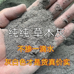 Pure Natural Plant Ash Base Fertilizer, Potassium Fertilizer, Flower Fertilizer, Insect-Proof and Anti-Virus, Vegetable and Fruit Tree Agricultural High-Potassium Fertilizer, Free Shipping, Pure Natural