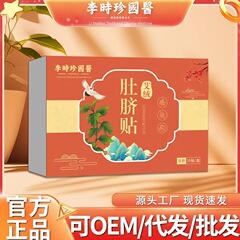 李时珍国医肚脐贴艾绒贴脾胃丸穴位贴艾灸贴腹部贴肚脐贴大肚贴