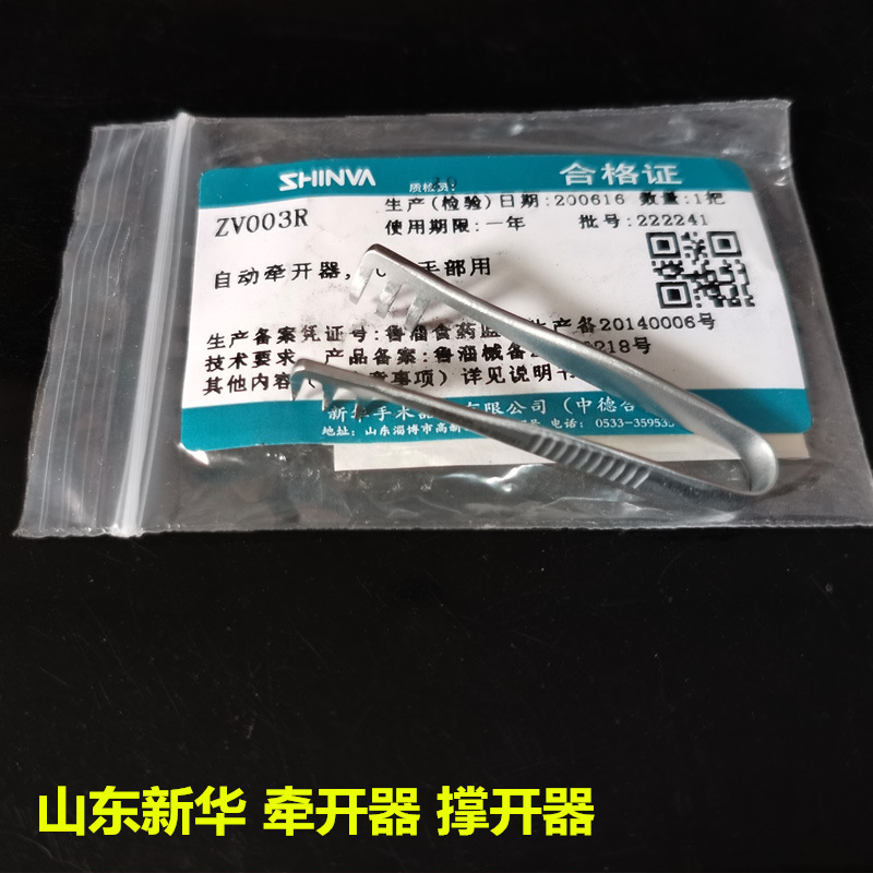 山东新华 自动牵开器手部 皮肤固定撑开器 解剖实验手术用