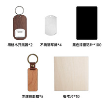 LaserPecker激光啄木鸟雕刻机材料配件包DIY创意礼物耗材包