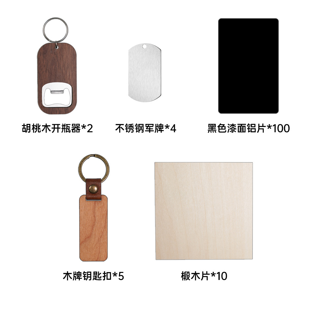 LaserPecker激光啄木鸟雕刻机材料配件包DIY创意礼物耗材包