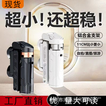 新款超迷你自拍杆旅游便携通用落地四脚架手机拍照神器360度旋转