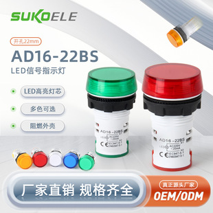 Signal Light Ad16-22Bs Indicator Light Signal Light Source Manufacturer 24V 220V 380V