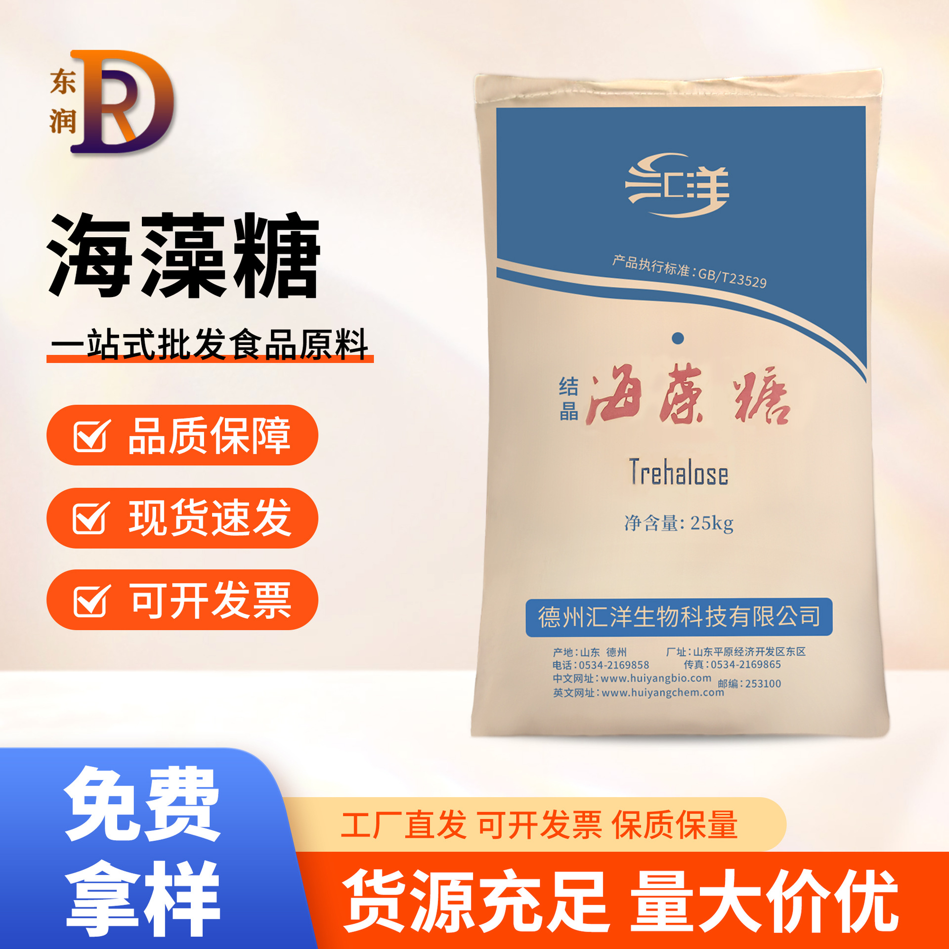 海藻糖食品级保湿剂甜味剂汇洋海藻糖烘焙饮料牛轧糖糖果原料现货