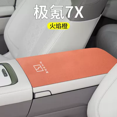 Armrest Box Pad Protective Cover: Armrest box pad - ji-krypton-7x-armrest-box-integral-side-opening-1-piece-flame-orange-suede