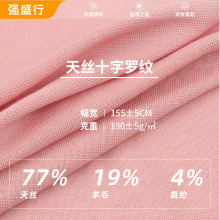 天丝羊毛十字罗纹面料 170g弹力针织螺纹布料 时装打底衫套装面料