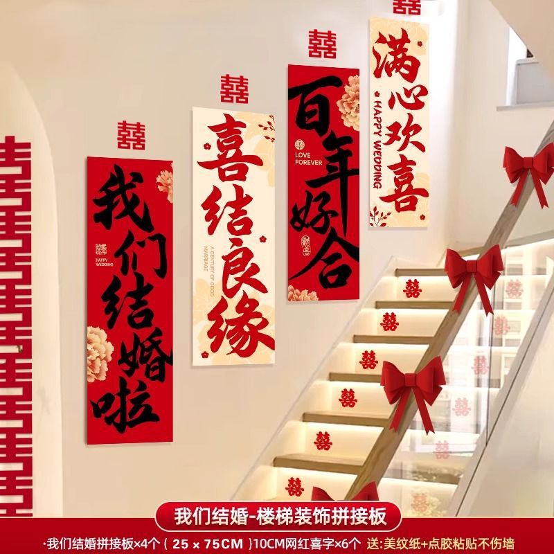 结婚楼梯布置装饰沙发墙婚房KT板客厅沙发背景墙男方女方装饰用品