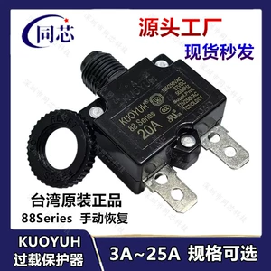 Taiwan Kuoyuh Curance Protector Protector 88Serise вручную восстанавливает маршрутизатор переключения двигателя 3 ~ 25A