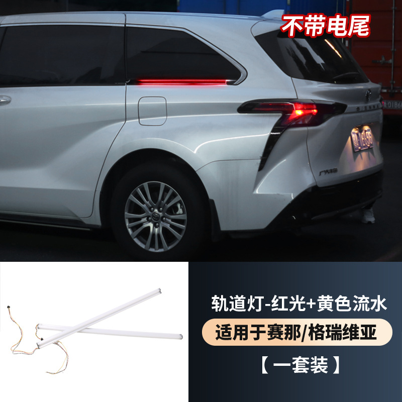 Door Sequential Turn – Shiyong Other Automotive Exterior Supplies - sienna-gravia-track-light-red-yellow-dual-color-original-car-without-electric-tailgate