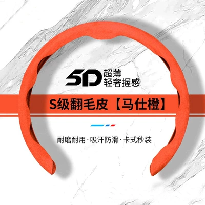 Steering wheel cover Universal Anti-Slip Decorative Leather Protective - 5d-ma-shi-orange-suede-38cm