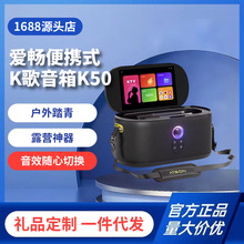 【踏青露营】爱畅AISON户外便携式K50点歌机家庭ktvk歌音响套装