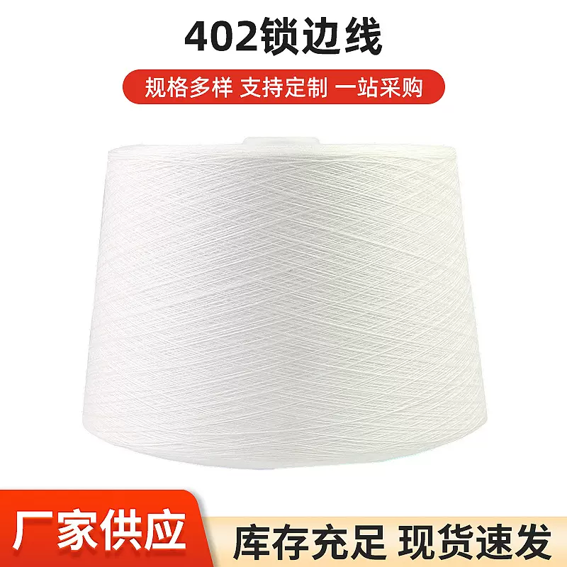 现货筒子纱纺织辅料线材染色机织针织纱线鞋帽家纺服装加工线纱