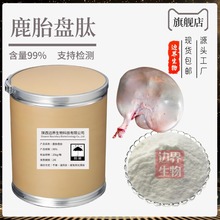 鹿胎盘肽98% 鹿胎盘低聚肽 胎盘肽 边界生物 批发包邮有资质  现