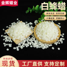 白蜂蜡黄蜂蜡家具上光工艺蜡烛原料量大从优