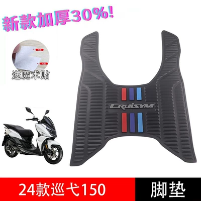 Motorcycle pedals, Foot Mats, Fit 4/5, Cruiser - cruising-150-foot-pad-assorted-colors