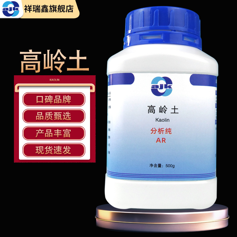 阿吉康 高岭土分析纯AR 500g/瓶cas:1332-58-7 白云土 观音土陶土