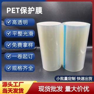 定制pet保护膜透明自粘防刮花耐高温保护膜自排气泡亚克力胶粘膜