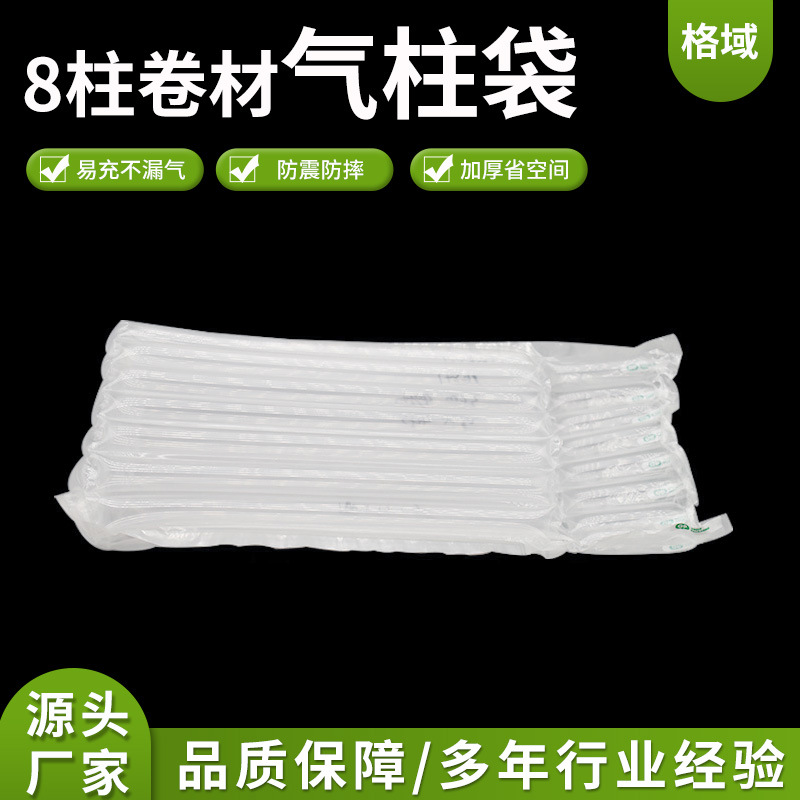 8号卷材气柱袋气泡柱包装袋缓防震冲气柱充气袋批发气柱袋