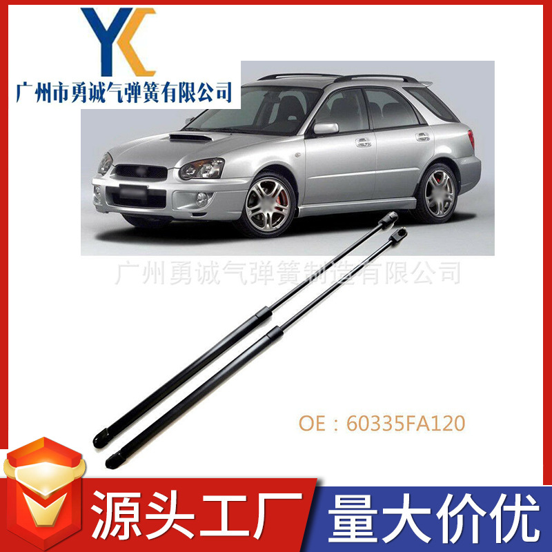 厂家生产适用于斯巴鲁翼豹后备箱气弹簧撑杆OE 60335FA120