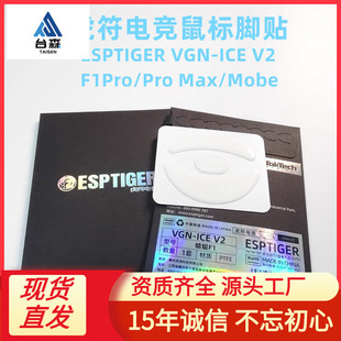 Hufu Esports Mouse Foot Stickers Suitable for Vgn Vxe Ice Ice Version Smooth Mouse Foot Stickers Accessories Wholesale