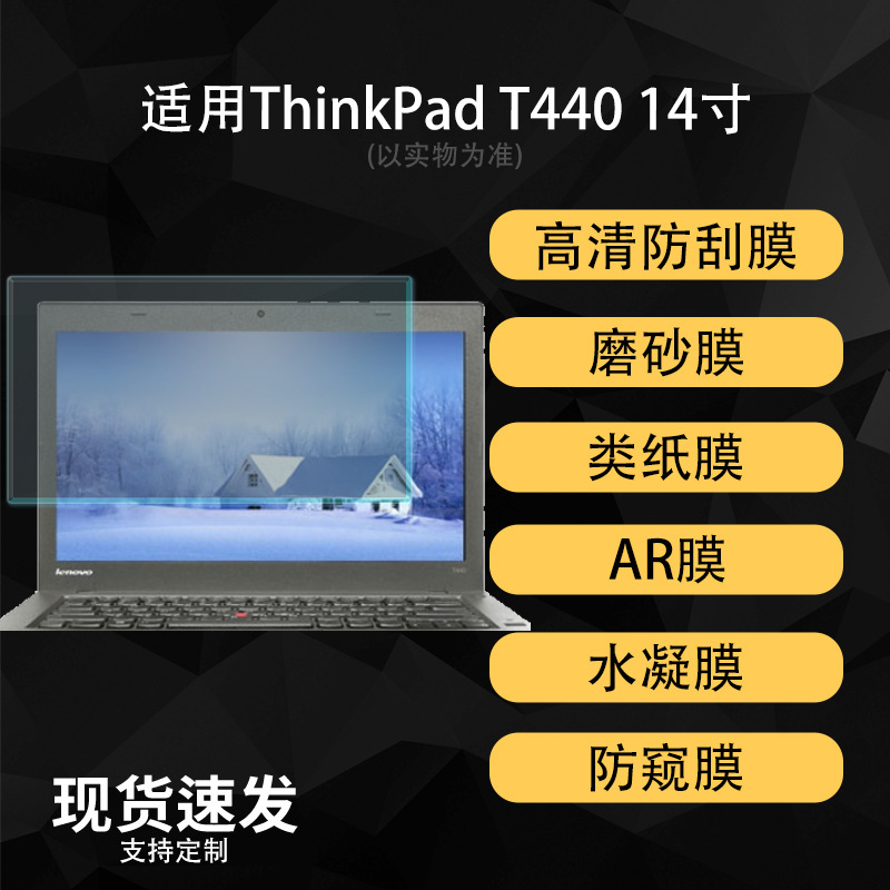 Suitable for ThinkPad T440 laptop screen protector, high-definition hydrogel paper-like AR anti-reflective soft film 14inch