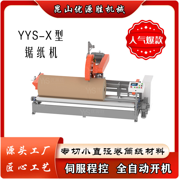 小直径纸卷锯切机 程控高精度切割 体积小用料厚实 上门安装售后