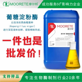 糖化速度快提高设备利用率食品级葡萄糖淀粉酶酶制剂高活中温