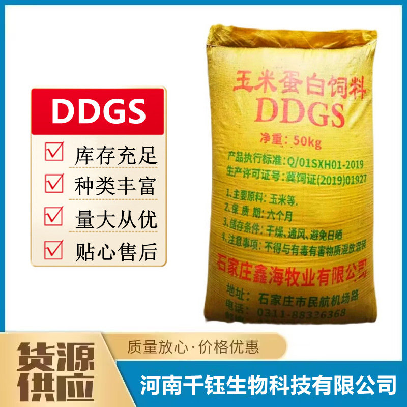 玉米干酒糟 玉米蛋白DDGS 酒糟 饲料级玉米酒糟养殖用饲料原料