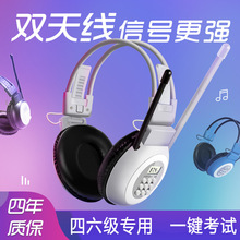 厂家生产听力耳机英语4-6级考试用调频听力无线耳机四六级头戴式