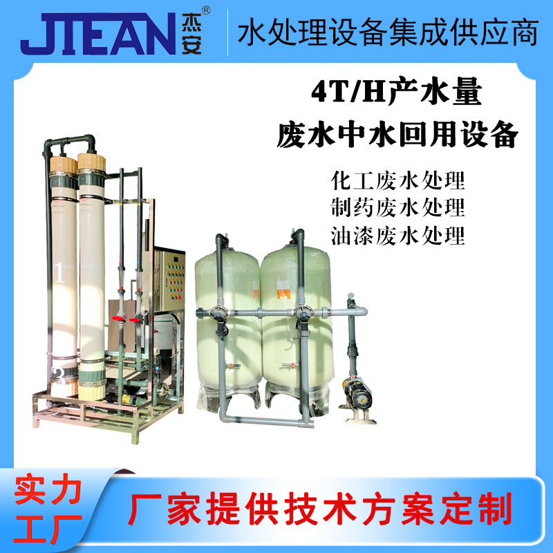 东莞厂家4T/H水处理装置陶氏超滤膜油漆工业废水中水回用处理设备