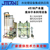 东莞厂家4T/H水处理装置陶氏超滤膜油漆工业废水中水回用处理设备|ms