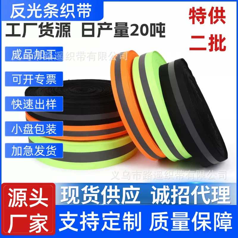 工厂批发高亮服装服饰反光条织带荧光绿消防警戒环卫辅料反光织带