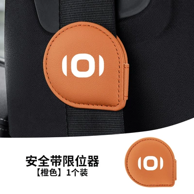 Other Automotive Safety Supplies, A07 A05 A06 Car Seat - water-drop-limiter-qiyuan-orange