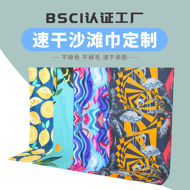 Customized Swimming Towel, Travel Absorbent and Quick-Drying Bath Towel, Seaside Vacation Towel, Printed Quick-Drying Beach Towel