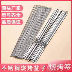 Stainless steel barbecue skewers barbecue fork flat skewers round skewers barbecue needle hook flat skewers outdoor barbecue skewers steel drill skewers