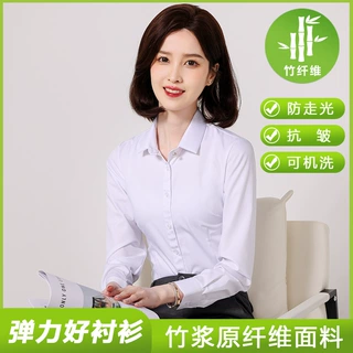 白衬衣女长袖竹纤维商务职业正装打底衬衫新款修身显瘦抗皱衬衣女
