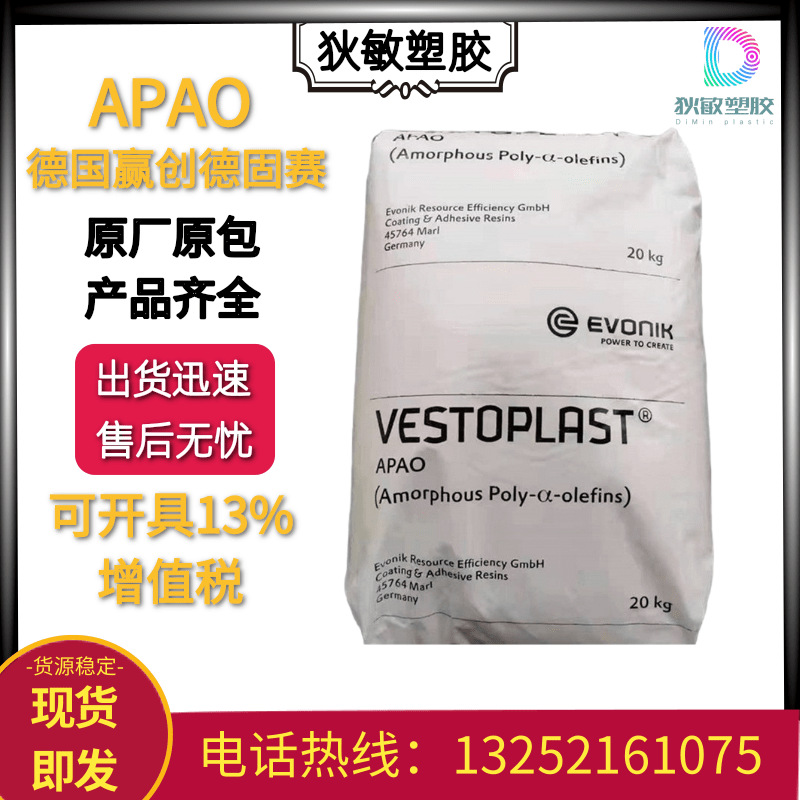 APAO408德国赢创德固赛现货粘合剂密封剂原料热熔级透明塑料颗粒