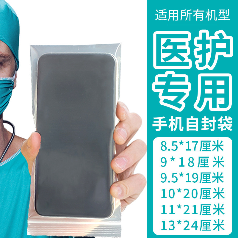 Disposable Mobile Phone Transparent Touch Screen Dust Bag Plastic Thickened Nurse Doctor Protective Cover Sealed and Waterproof