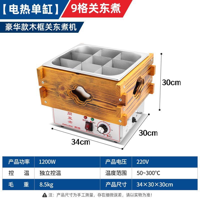 关东煮机器商用电热木框关东煮锅煮面炉四缸串串香麻辣烫设备|undefined