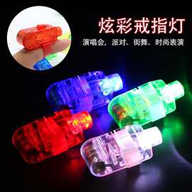 网红手指激光灯彩色发光戒指戒指灯炫彩LED手指灯 炫彩手指灯批发