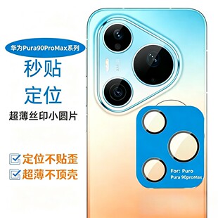 �m���A��Pura90ProMax��λ���w�R�^Ĥ�A��pura90Pro�zӡ�R�^�NĤ