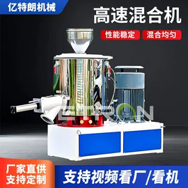 搅拌机;塑机辅机;混合机