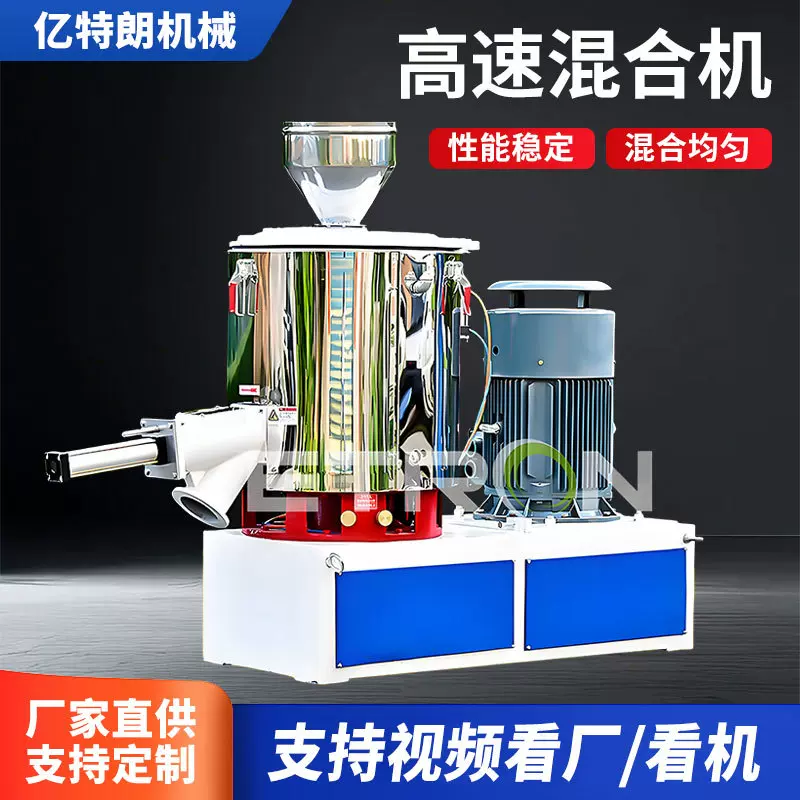 塑料改性高速混合机变频加热烘干粉末色母拌料机金属涂料邦定机器