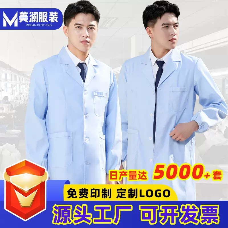 天蓝色白大褂工作服松紧袖男女实验服药店酒厂生产车间工作服长袖